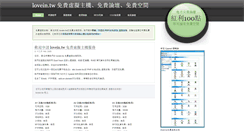 Desktop Screenshot of lovein.tw