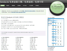 Tablet Screenshot of lovein.tw